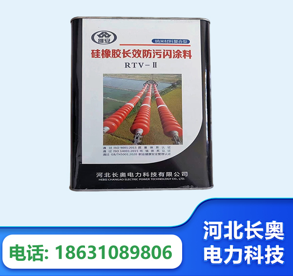 鹤壁硅橡胶长效防污闪涂料