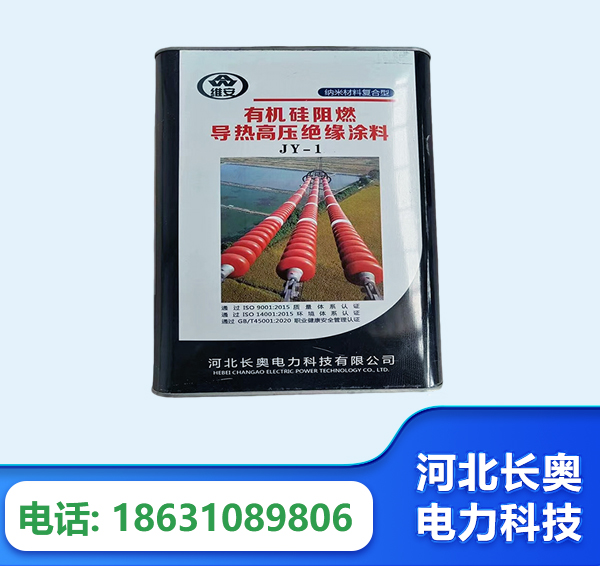 鹤壁有机硅阻燃导热高压绝缘涂料