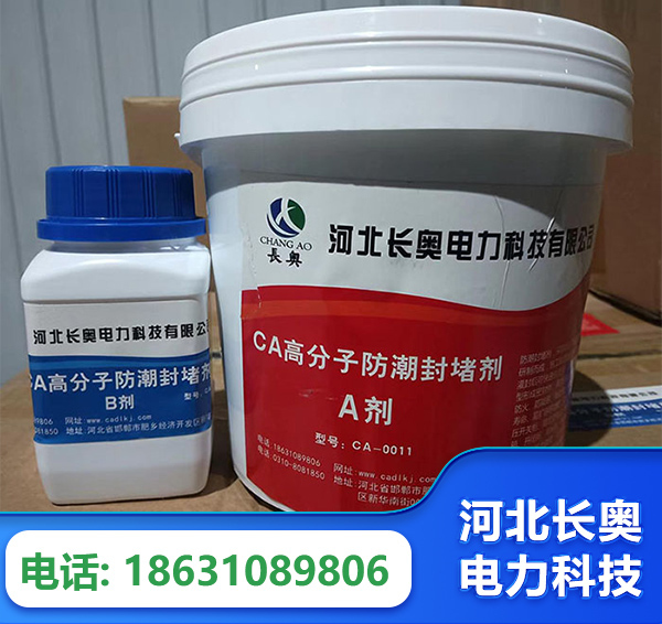 鹤壁防潮封堵剂